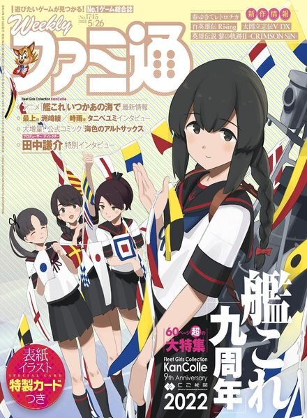 Weekly Famitsu – 2022-05-11 Cover