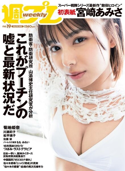 Weekly Playboy – 9 May 2022 Cover