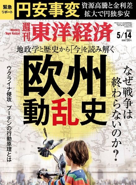 Weekly Toyo Keizai – 2022-05-09 Cover