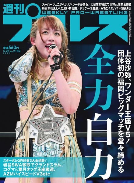 Weekly Wrestling – 2022-05-10 Cover
