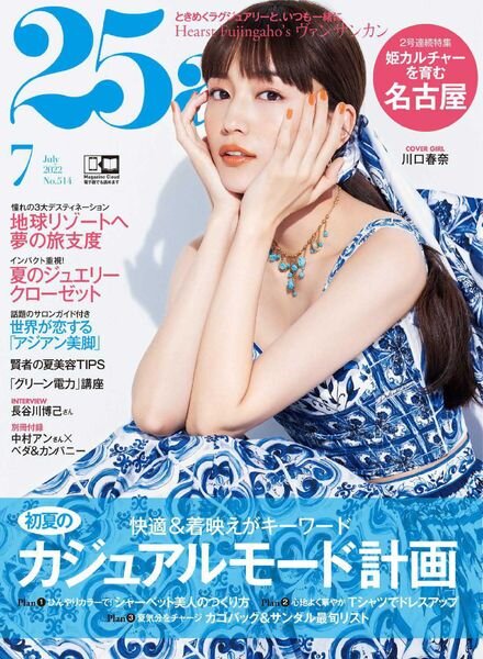 25ans – 2022-04-01 Cover