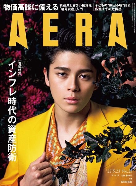 AERA – 2022-05-16 Cover