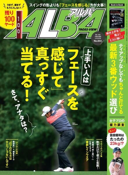 Albatross View – 2022-05-18 Cover