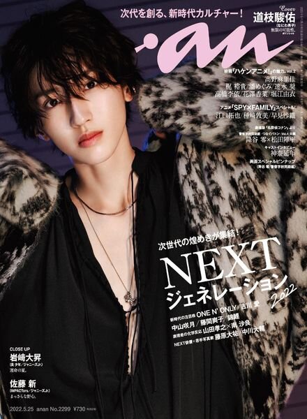 anan magazine – 2022-05-17 Cover