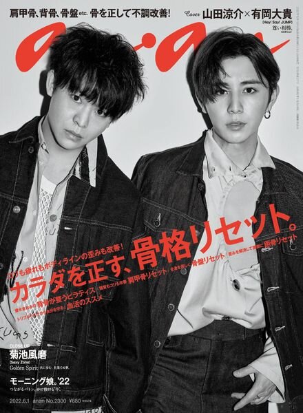 anan magazine – 2022-05-24 Cover