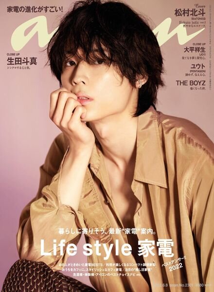 anan magazine – 2022-05-31 Cover