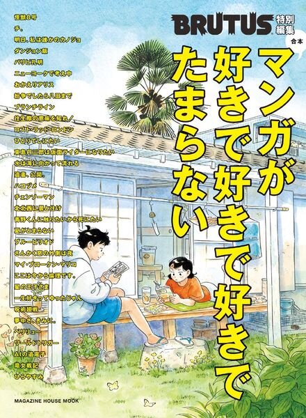 BRUTUS – 2022-05-01 Cover