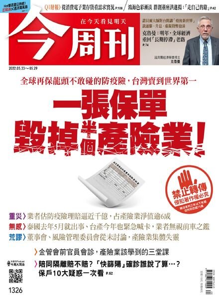 Business Today – 2022-05-23 Cover