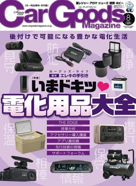Car Goods Magazine – 2022-06-01 Cover