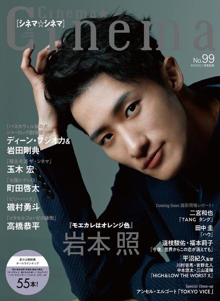 Cinema Cinema – 2022-06-01 Cover