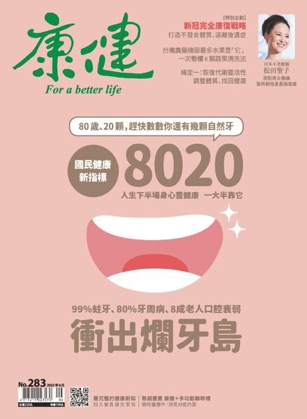 Common Health Magazine – 2022-06-01 Cover