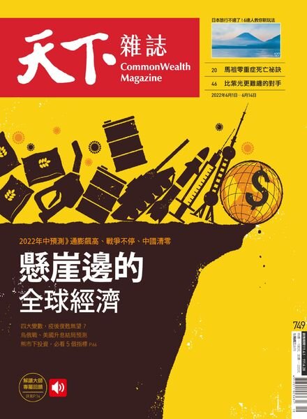 CommonWealth Magazine – 2022-06-01 Cover