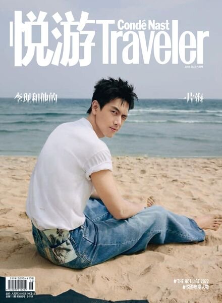 Conde Nast Traveler Chinese – 2022-05-01 Cover