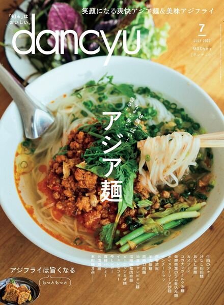 dancyu – 2022-06-01 Cover