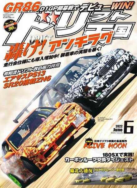 DRIFT TENGOKU – 2022-05-01 Cover