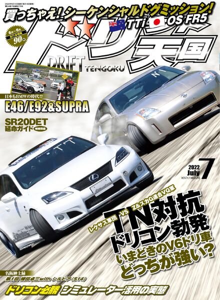 DRIFT TENGOKU – 2022-06-01 Cover