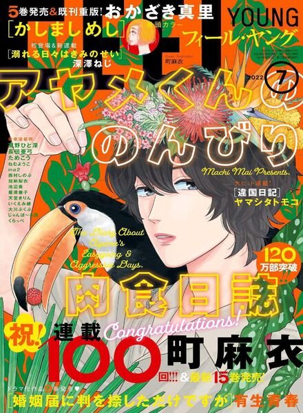 FEEL YOUNG – 2022-06-01 Cover
