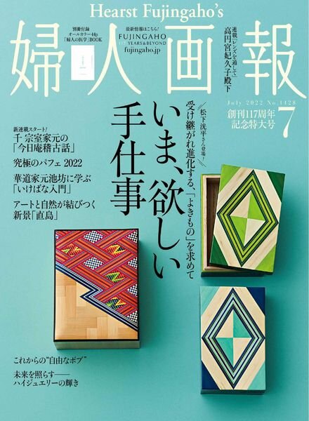 Fujingaho – 2022-06-01 Cover