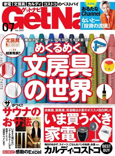 GetNavi – 2022-05-01 Cover