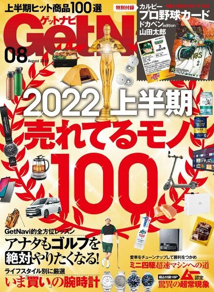 GetNavi – 2022-06-01 Cover