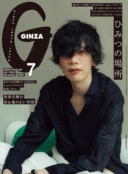 GINZA – 2022-06-01 Cover