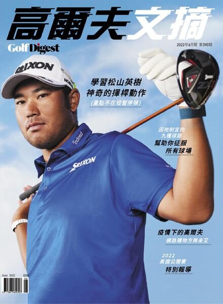 Golf Digest Taiwan – 2022-06-01 Cover