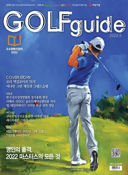 Golf Guide – 2022-04-26 Cover