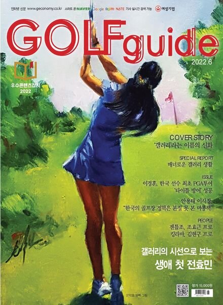 Golf Guide – 2022-05-27 Cover