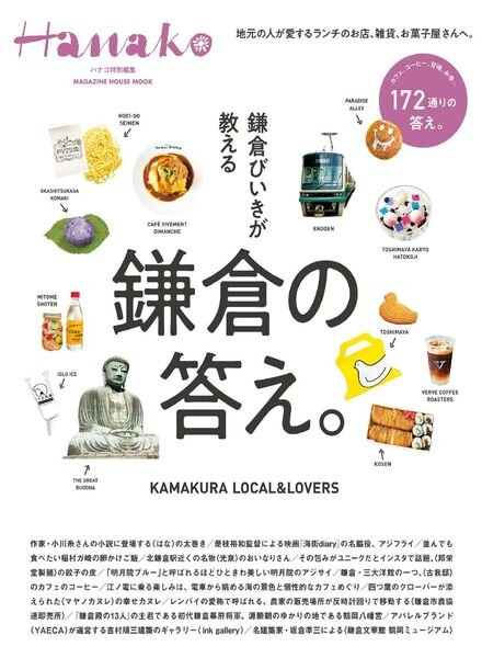 Hanako – 2022-05-01 Cover