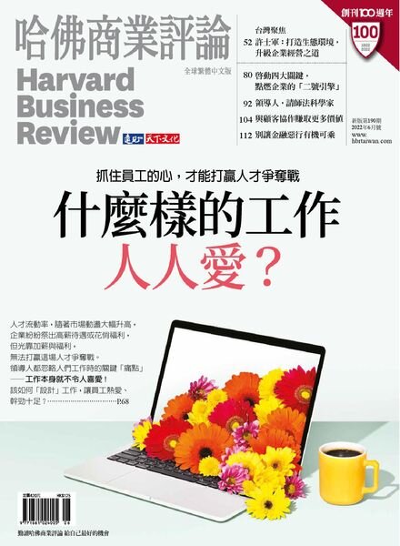 Harvard Business Review Complex Chinese Edition – 2022-06-01 Cover