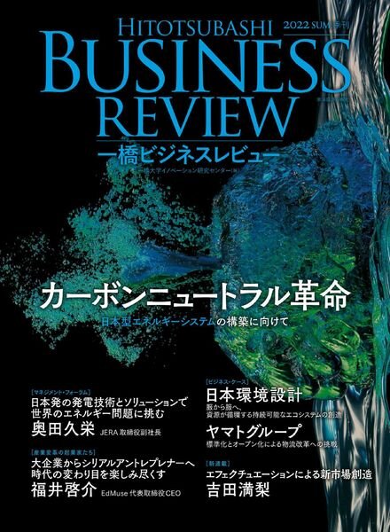 Hitotsubashi Business Review – 2022-06-01 Cover