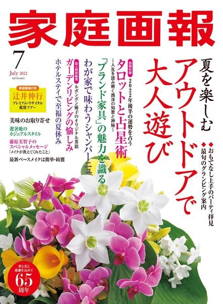 KATEIGAHO – 2022-07-01 Cover
