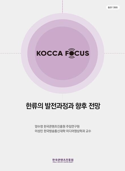 KOCCA – 2022-04-03 Cover