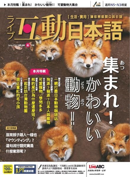 Live Interactive Japanese Magazine – 2022-05-27 Cover