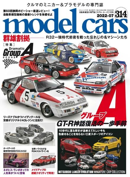 Model Cars – 2022-06-01 Cover