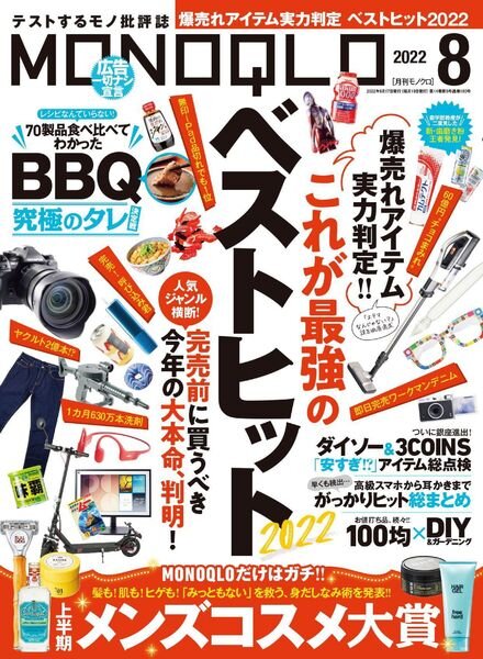 MONOQLO – 2022-06-01 Cover
