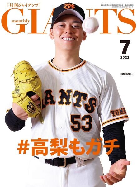 Monthly Giants – 2022-05-01 Cover