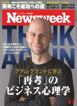 Newsweek Japan – 2022-05-24