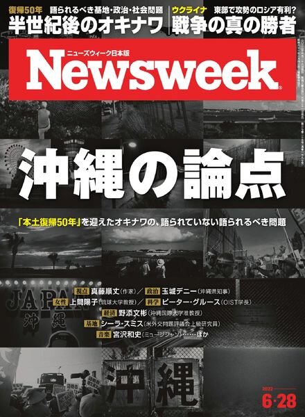 Newsweek Japan – 2022-06-14 Cover