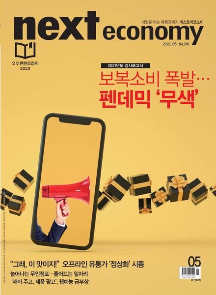 NEXT economy – 2022-05-02 Cover
