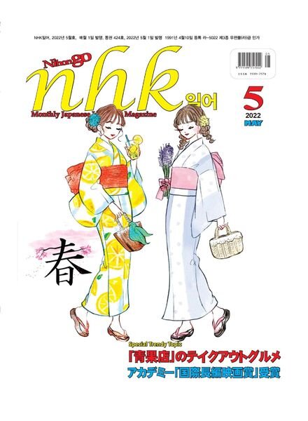 NHK – 2022-05-04 Cover