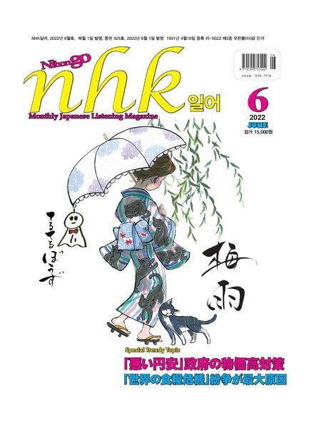 NHK – 2022-05-31 Cover