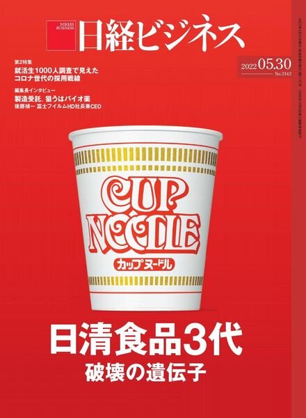 Nikkei Business – 2022-05-26 Cover