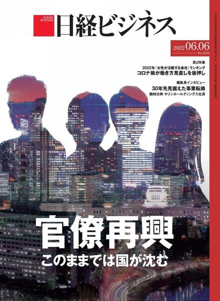 Nikkei Business – 2022-06-02 Cover