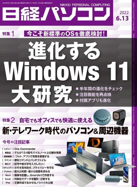 Nikkei PC – 2022-06-06 Cover