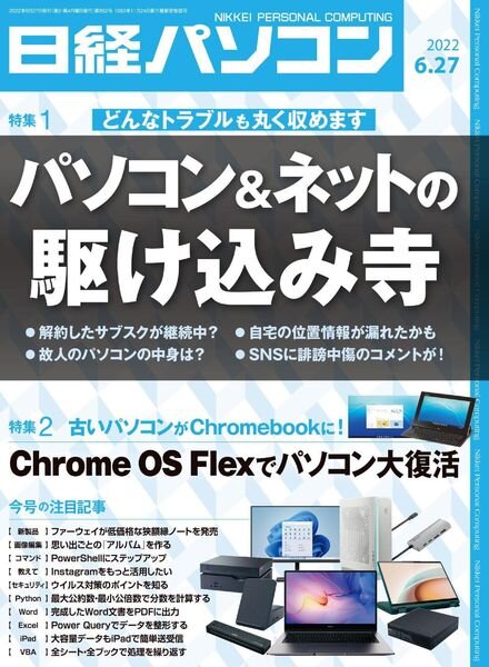 Nikkei PC – 2022-06-17 Cover