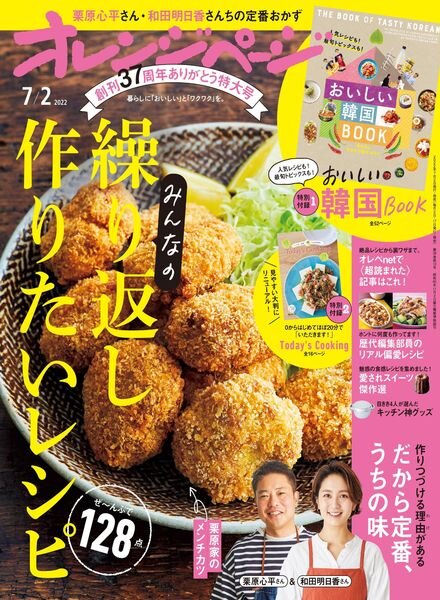 Orange Page – 2022-06-16 Cover