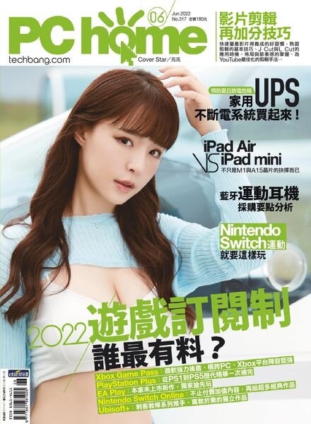 PC Home – 2022-05-31 Cover
