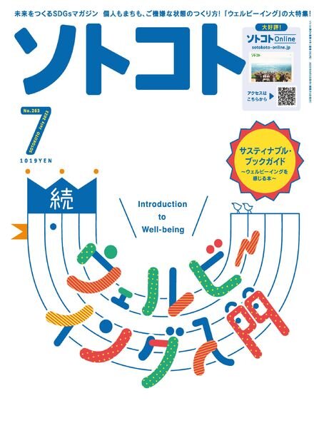 SOTOKOTO – 2022-06-01 Cover