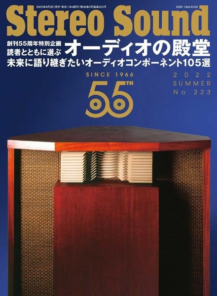 Stereo Sound – 2022-06-01 Cover